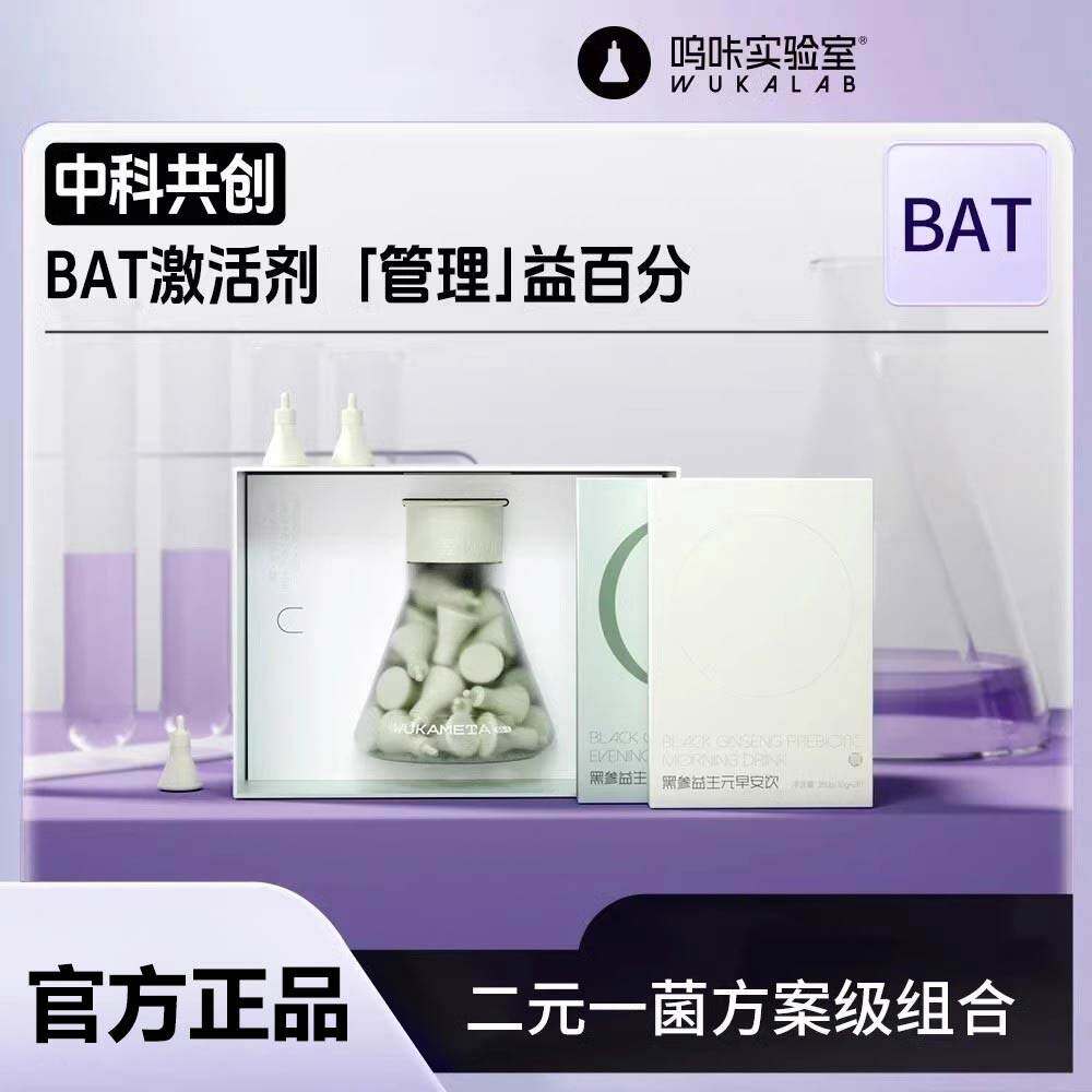 呜咔实验室二元一菌塑身益生菌益生元中科共研成人棕色脂肪活性菌