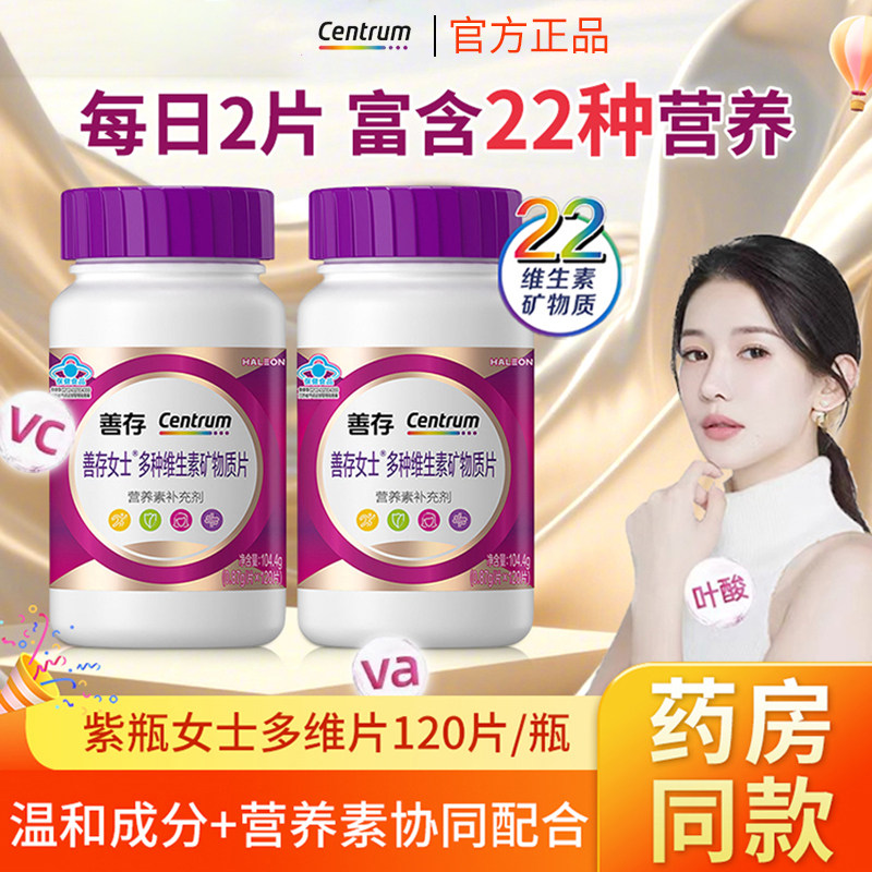善存男女士复合多种维生素矿物质片120粒B族ve维c综合片官方正品图片