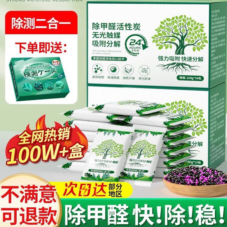 新房家用除甲醛除味竹炭包
