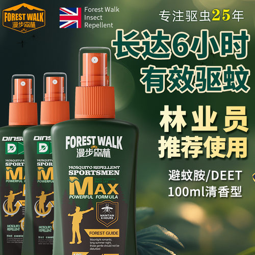 漫步森林户外避蚊胺驱蚊喷雾