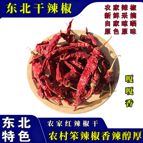 东北特产红辣椒干农家自制