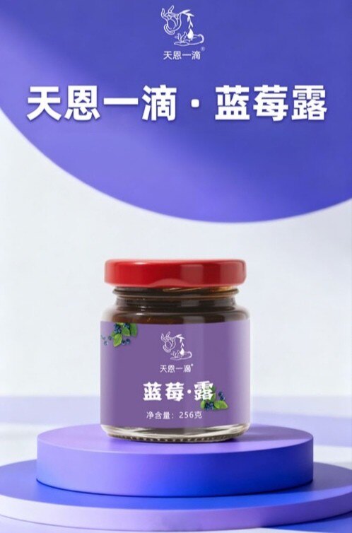 天恩一滴蓝莓露蓝莓膏养肝明目养生膏方古法发酵天恩石斛膏草本膏