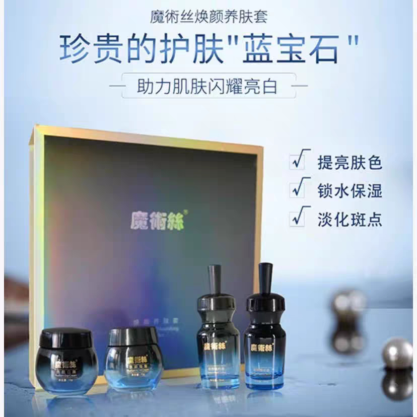 魔术丝小蓝瓶焕颜养肤套盒东方药林