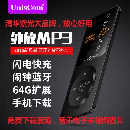 MP3 清華紫光電子UnisCom 藍牙音樂播放器學生隨身聽清華同方mp4