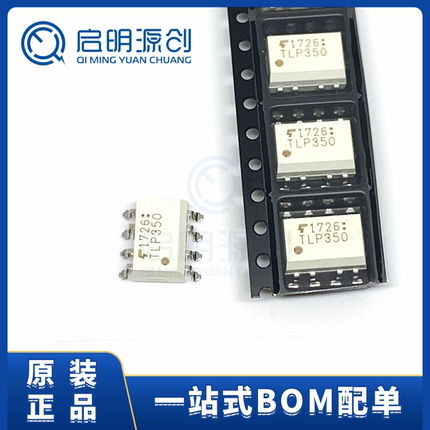 TLP350 SOP-8 隔离器栅极驱动器光耦 原装现货 电子元器件