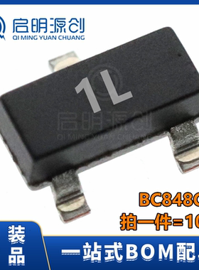贴片BC848C 丝印1L SOT-23 晶体管 三极管 品质保证（10个）