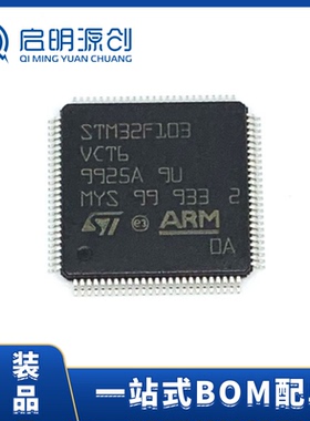 STM32F103VCT6 LQFP100 256KB 72MHz 32位 嵌入式微控制器芯片