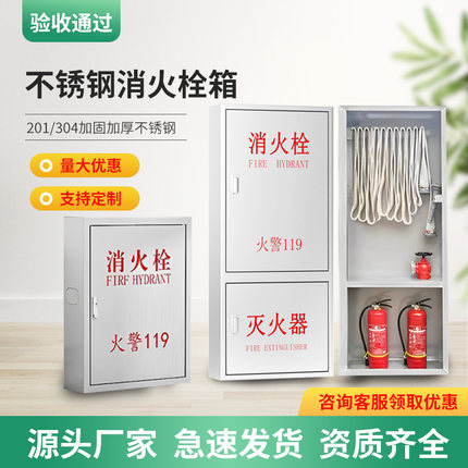 不锈钢室内消火栓箱室外消防栓箱水带卷盘套装放置箱子消防器材