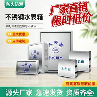 不锈钢水表箱304遮挡箱户外明装 空箱户内家用自来水厂箱暗装
