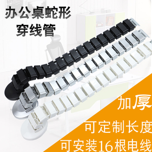 办公桌蛇形管穿线管会议桌走线管升降桌线槽线盒藏线过线软管理线