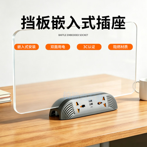 挡板嵌入式排插座插线板两用充电