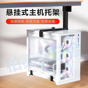悬挂式 主机箱托盘支架 电脑主机托架桌底包边固定悬浮吊架办公台式