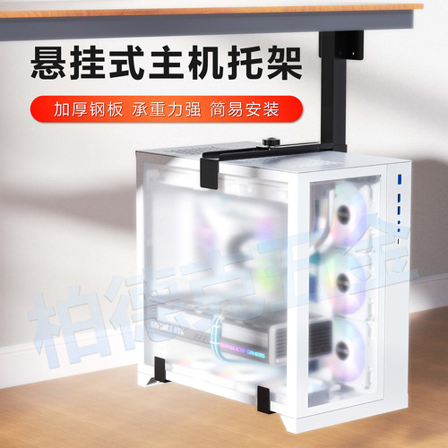 网吧办公主机托架带包边伸缩条