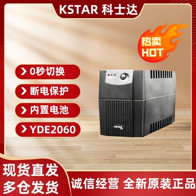 科士达YDE2060后备UPS电源稳压