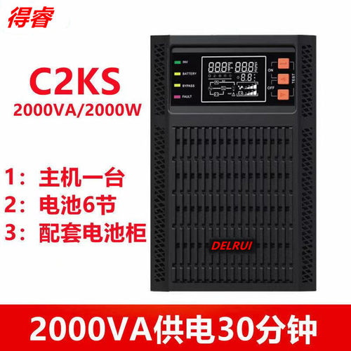 得睿UPS不间断电源C2KS在线式2000VA/2000W服务器稳压延时30分钟
