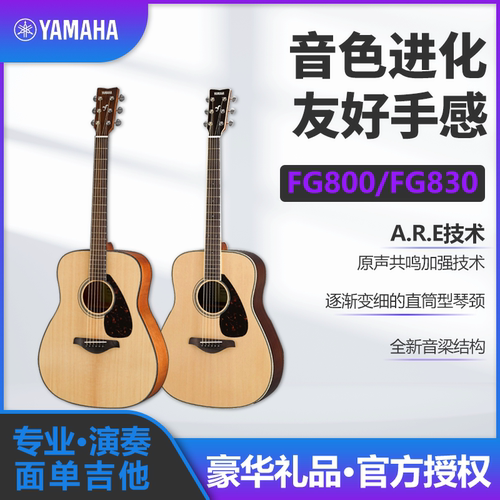 YAMAHA专业进阶原声吉他