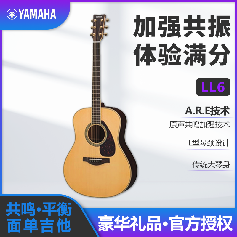 YAMAHA面单进阶原声吉他