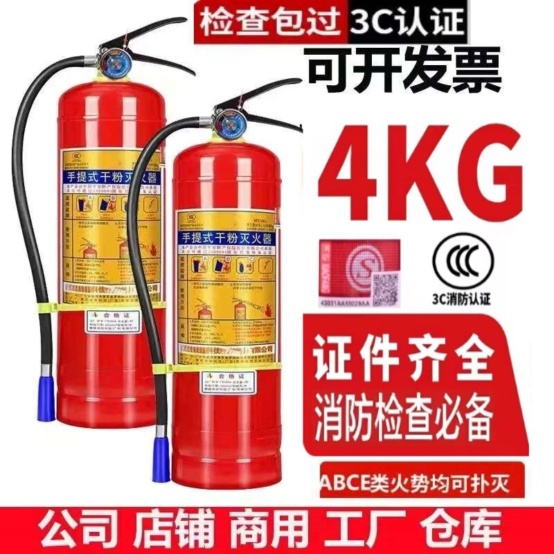 灭火器商铺用4公斤干粉手提式家用店用车用2kg3kg5kg消防器材