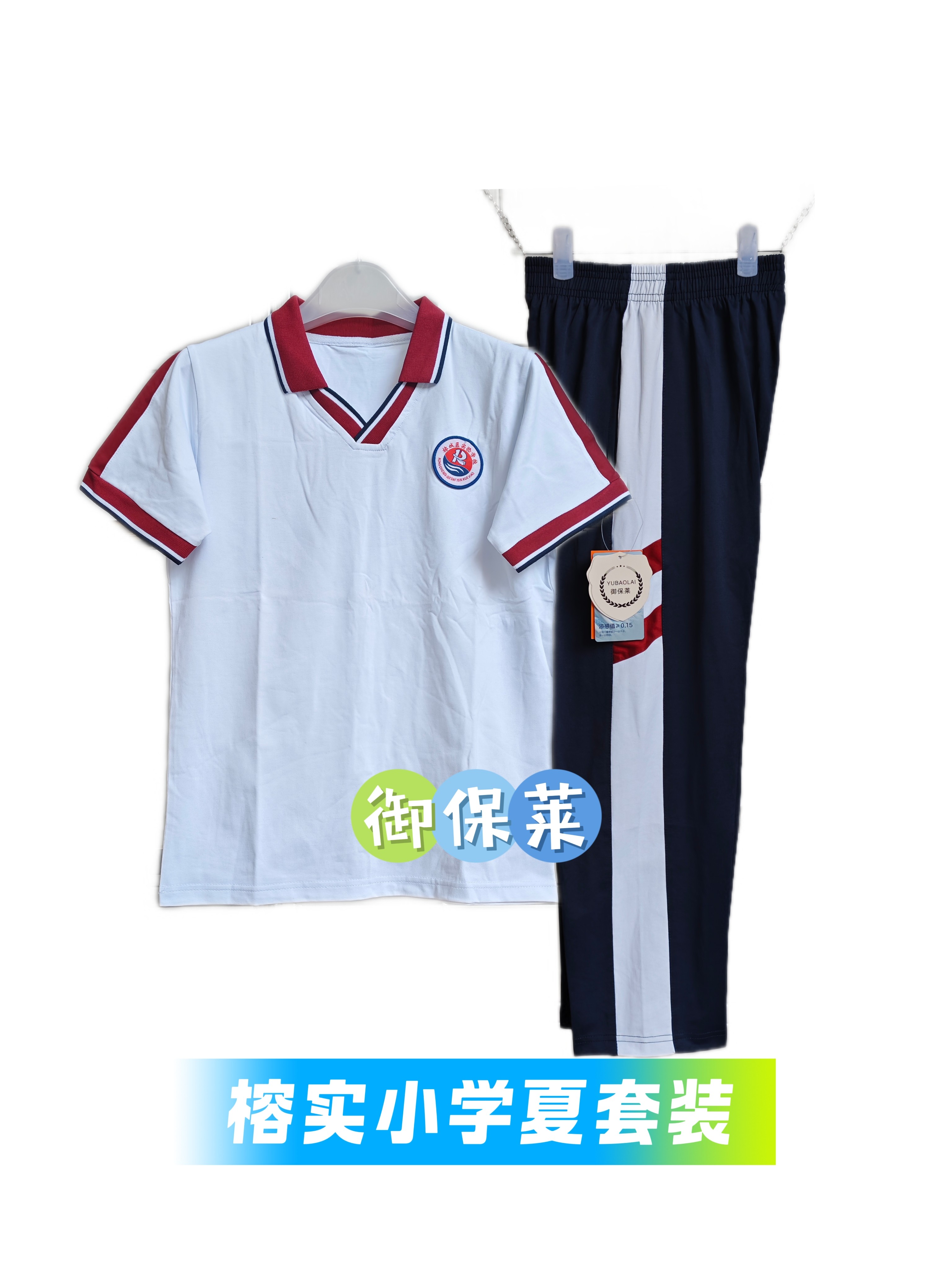 揭阳榕城实验校服小学生夏季套装宽松短袖上衣夏裤认证正版御保莱