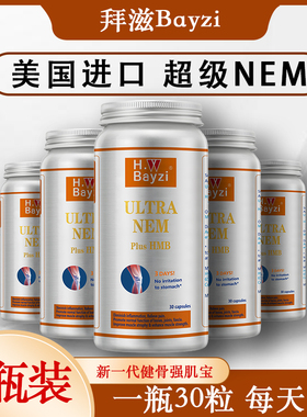 美国拜滋健骨强肌宝胶囊氨糖关节骨肌肽NEM9000 电视购物30粒6瓶