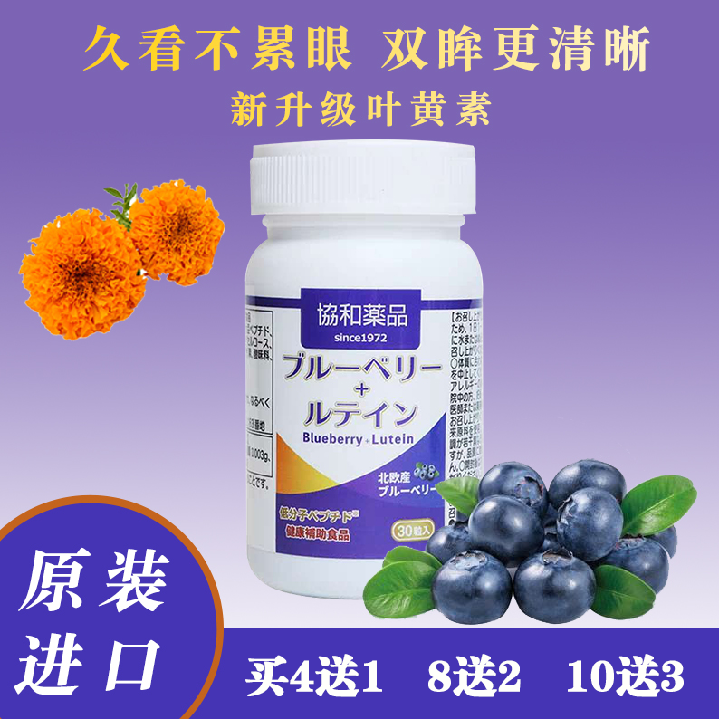 协和叶黄素片SUSUMOTOYA北欧蓝莓越橘花青素眼睛电视同款日本进口