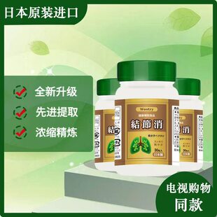 日本协和SUSUMOTOYA汉方结宝丸槲皮素全身结节消3瓶