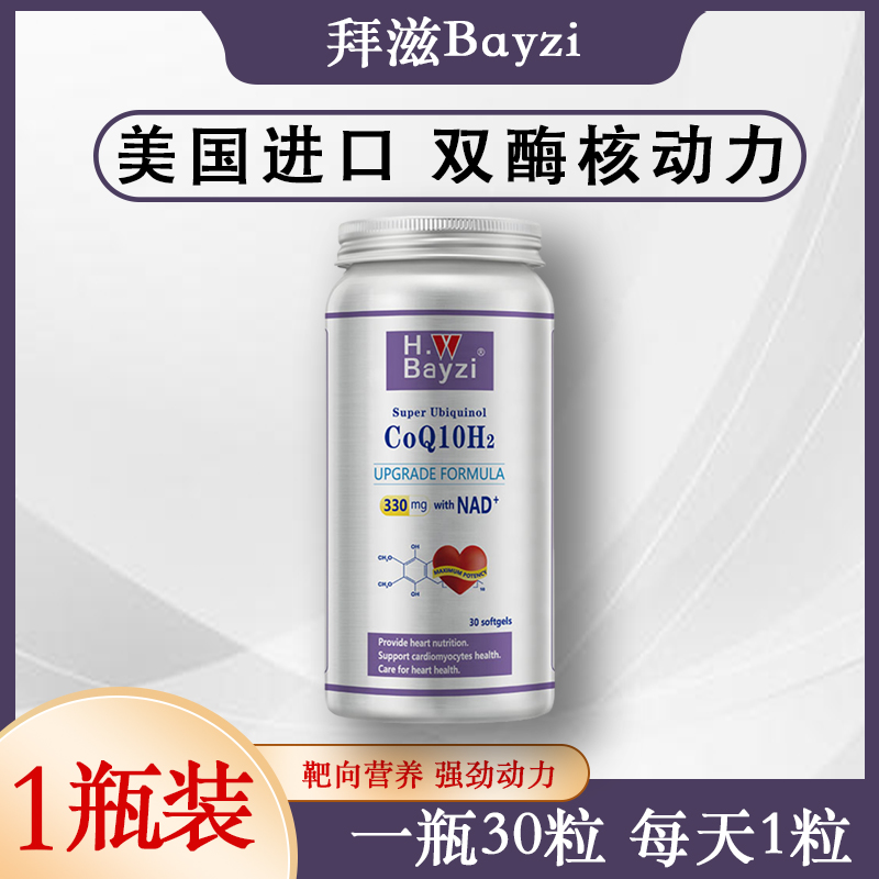 拜滋双酶核动力泛醇还原型