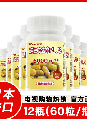 日本协和纳豆6000FU12瓶纳豆激酶生命新一代高含量60粒/瓶