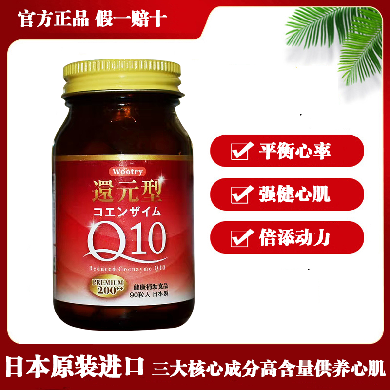 还原型辅酶q10日本原装进口