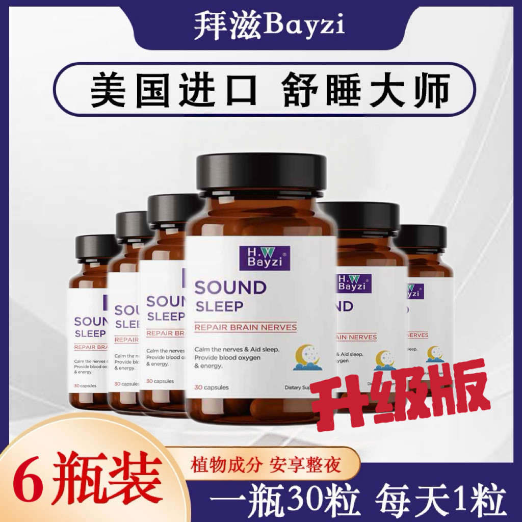 美国Bayzi拜滋睡眠大师GABA舒睡大师助眠电视购物原装进口