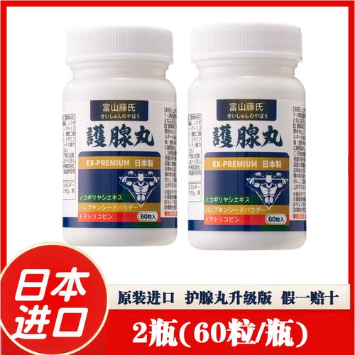日本协和护腺棕榈酸片5瓶电视