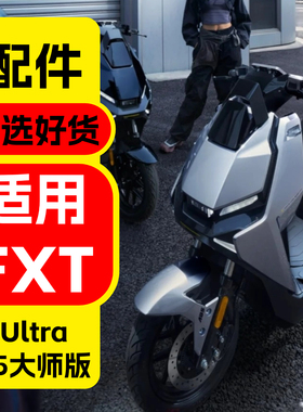 优乘适用小牛电动车2025款FXT Ultra大师版电自改装配件装饰