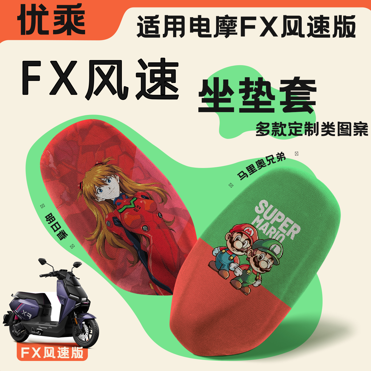 隔热垫适用小牛FX风速版坐垫套
