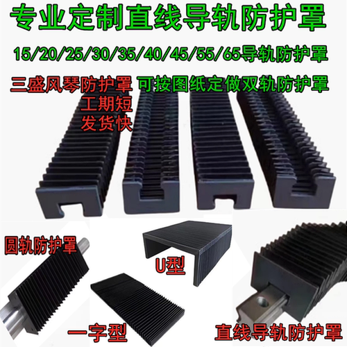 直线导轨风琴防护罩防尘罩