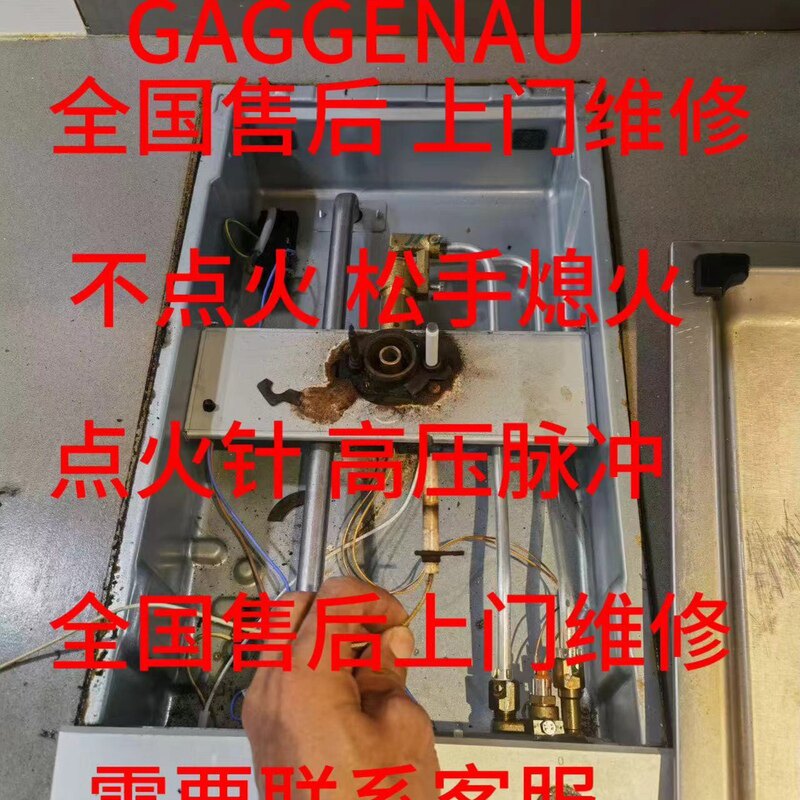 香港嘉格纳，燃气灶，油烟机，冰箱，红酒柜，咖啡机蒸箱烤箱维修
