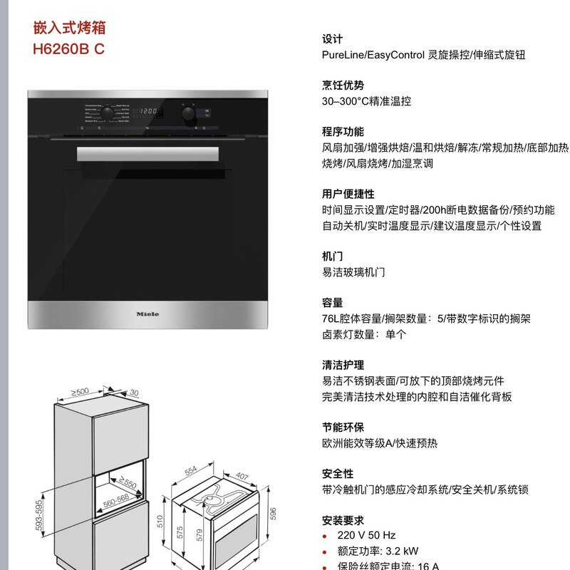 德国美诺Miele嵌入式烤箱6260/2850智能嵌入式烤箱特价样机
