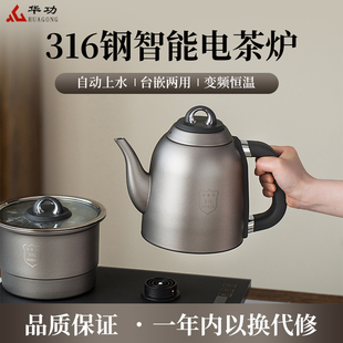 华功 电热烧水壶煮茶壶 316不锈钢全自动上水壶一体家用茶桌嵌入式