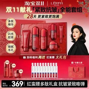 【双11抢购】红蛮腰护肤品套装六肽精华水乳霜紧致抗皱舒缓送好礼