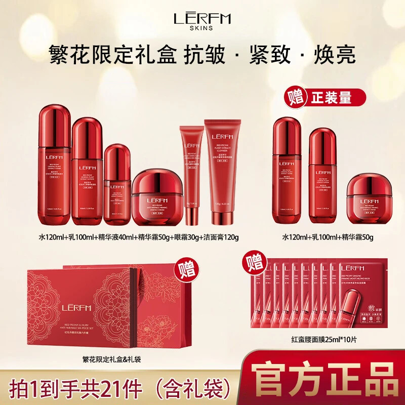 红蛮腰多重胜肽精华水乳护肤套装