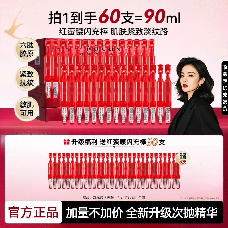 红蛮腰闪充六肽次抛精华液抗皱