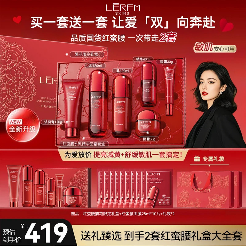 [到手两套]红蛮腰礼盒多肽精华水乳套装提亮肤色抗皱抗初老护肤品