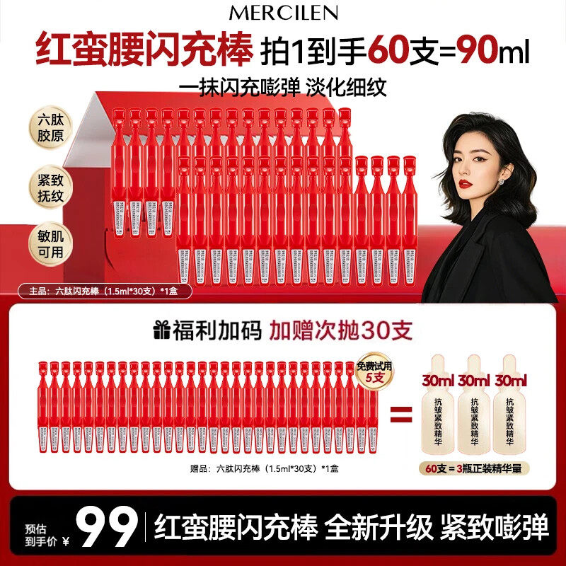【官方正品】红蛮腰闪充棒六肽胶原精华液抗皱紧致提亮次抛护肤品