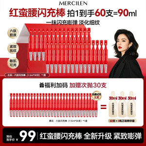 【官方正品】红蛮腰闪充棒六肽胶原精华液抗皱紧致提亮次抛护肤品