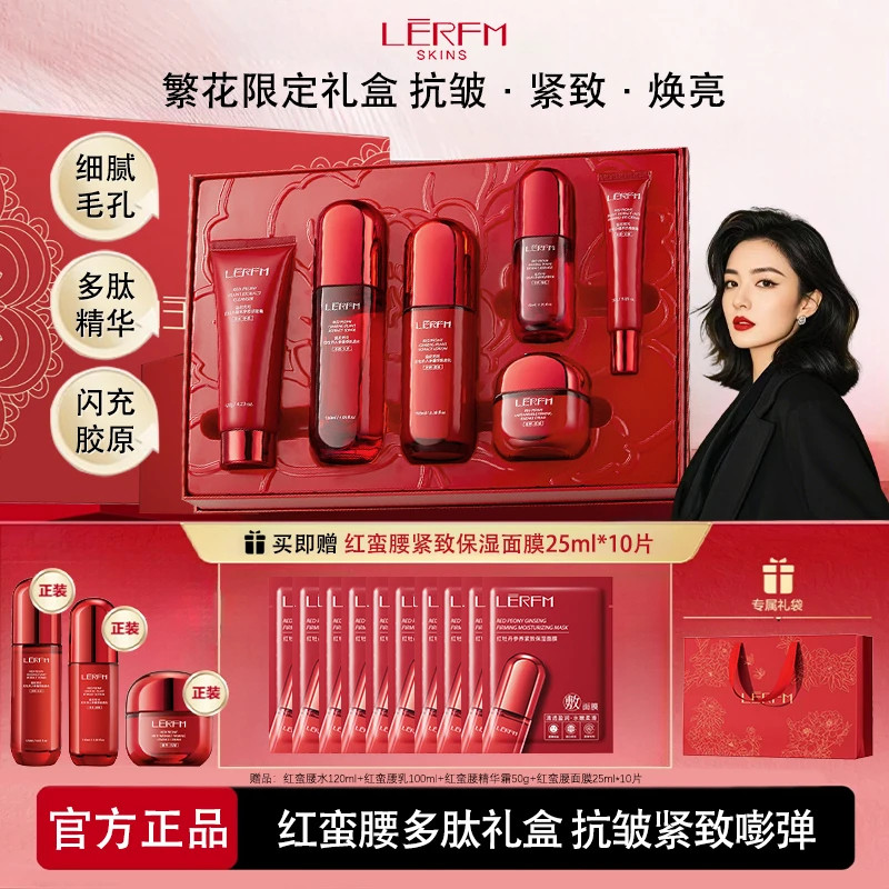 [官方正品]红蛮腰繁花礼盒两套多肽精华水乳护肤套装送妈妈送女友