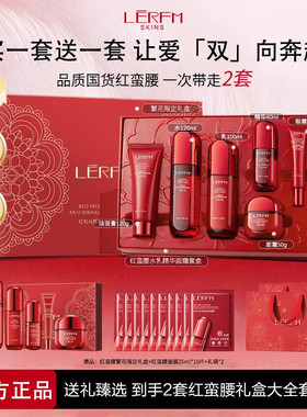 【双11抢购】红蛮腰多重胜肽礼盒精华水乳护肤品套装抗皱紧致正品
