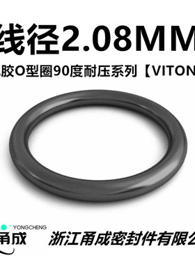 氟胶O型圈VITON内径13.46*2.08线径2.08MM耐高压型密封件