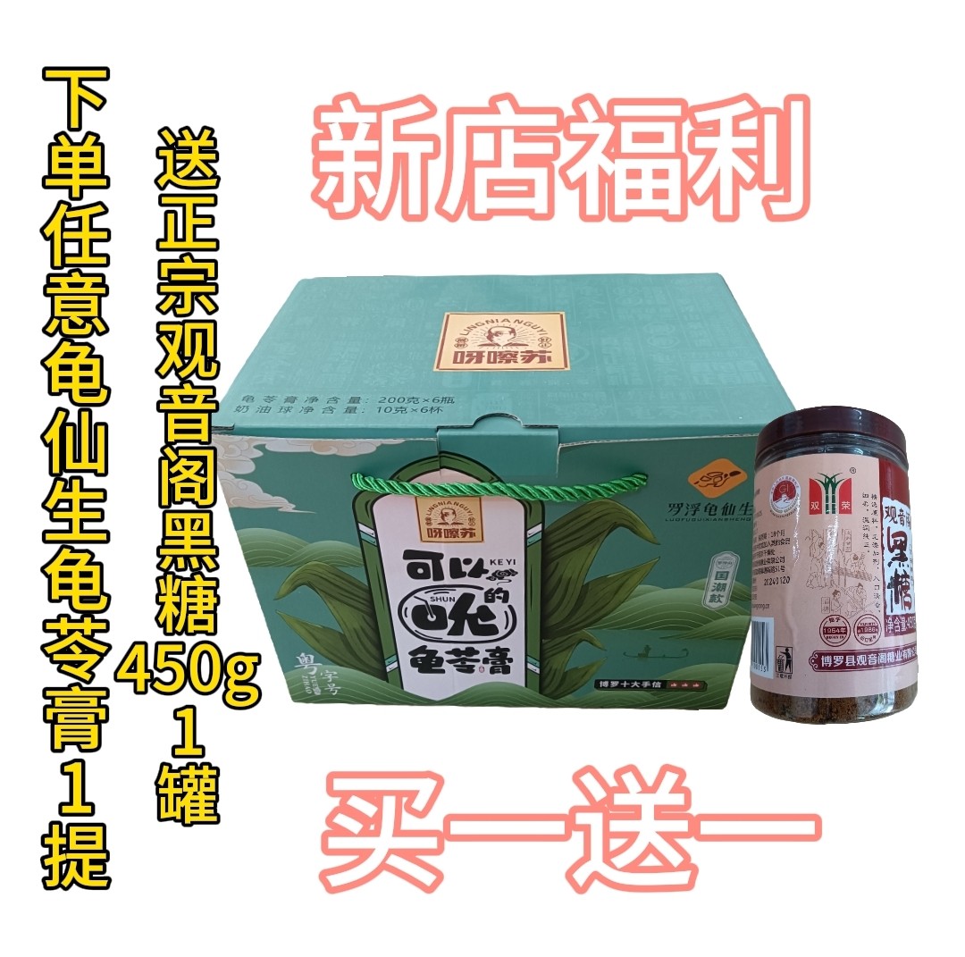 呀嚓苏广东熬制真材实料可以吮的龟苓膏即食低脂随手礼祛湿健康