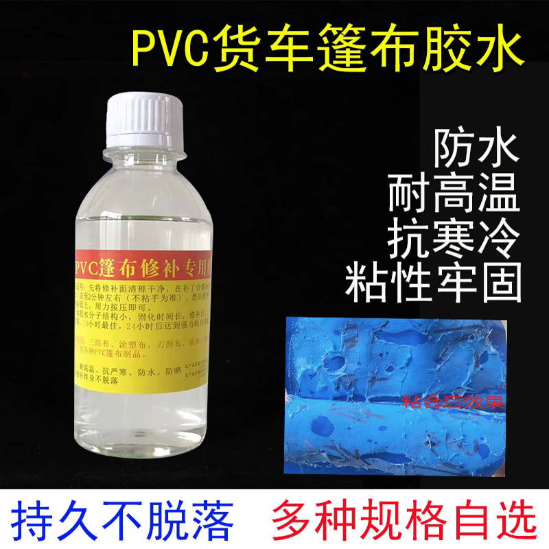 pvc货车篷布修补专用胶水强力油布刀刮布防水布蓬布胶带雨布水裤