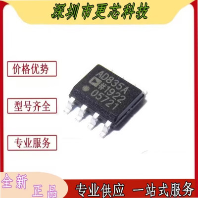 AD835ARZ AD835AR AD835A AD835 SOP-8 模拟乘法器芯片IC
