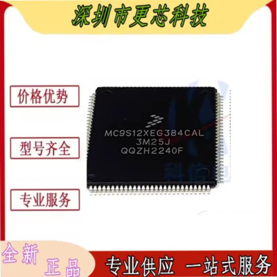 MC9S12XEG384CAL MC9S12XEG384MAL QFP-112 汽车电脑板易损芯片